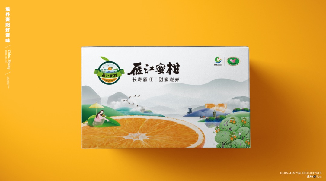 雁江蜜柑.jpeg